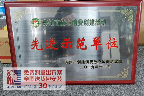 粉色黄色软件下载门业荣获先进示范单位 粉色黄色软件下载门业荣获先进示范单位