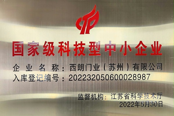 SEPPES粉色黄色软件下载门业成功入库国家级科技型中小企业 SEPPES粉色黄色软件下载门业成功入库国家级科技型中小企业