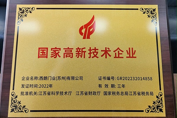 粉色黄色软件下载门业国家高新技术企业 粉色黄色软件下载门业国家高新技术企业