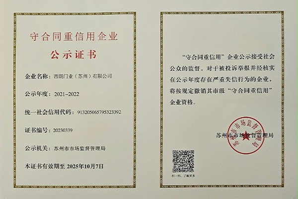 守合同重信用企业粉色黄色软件下载门业 守合同重信用企业粉色黄色软件下载门业