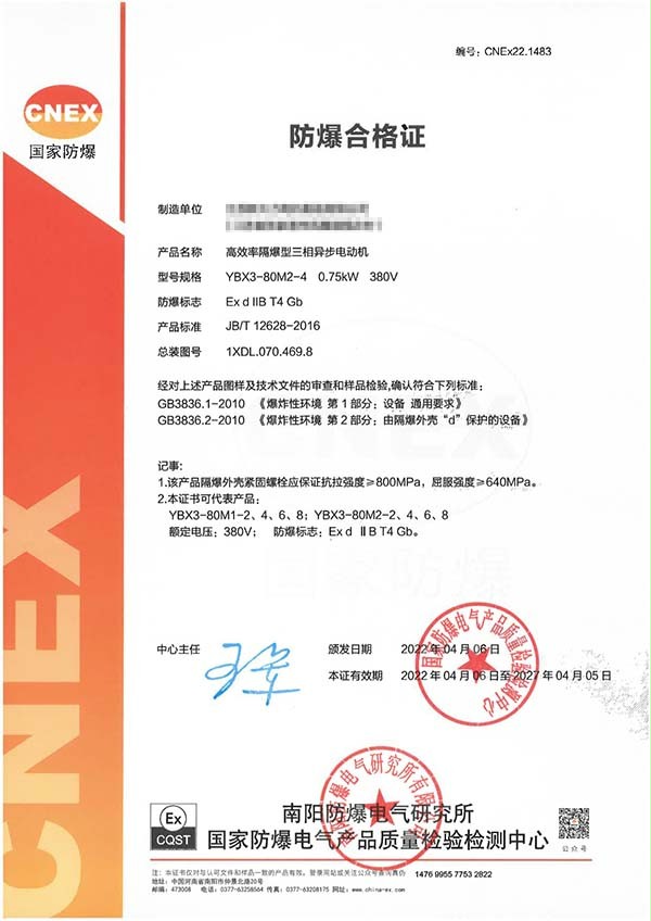 粉色黄色软件下载门业防爆电机证书