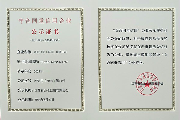 粉色黄色软件下载门业守合同重信用企业 粉色黄色软件下载门业守合同重信用企业