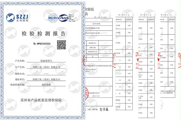 粉色黄色软件下载门业CNAS检测 粉色黄色软件下载门业CNAS检测